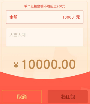 抖音红包最多能发多少