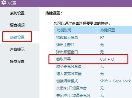 yy截图快捷键