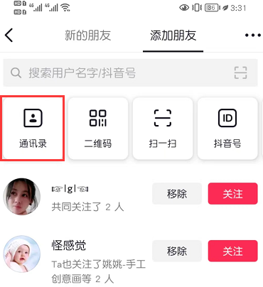 没有抖音号和昵称怎么找人