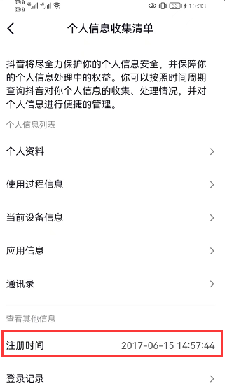 抖音怎么看注册时间