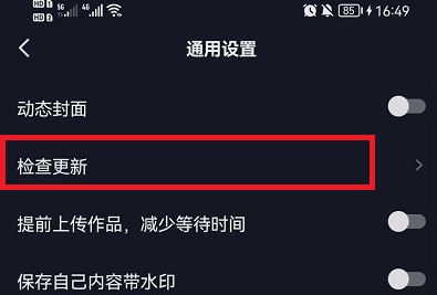 抖音版本怎么更新到最新