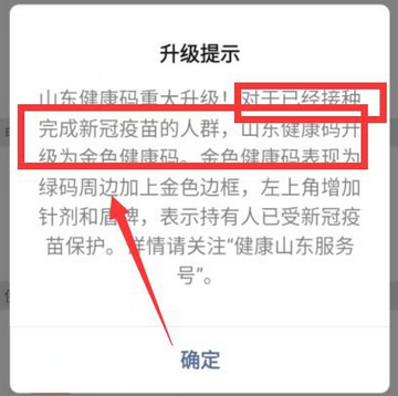健康码金色边框什么意思