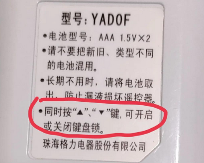 格力空调遥控器怎样解锁