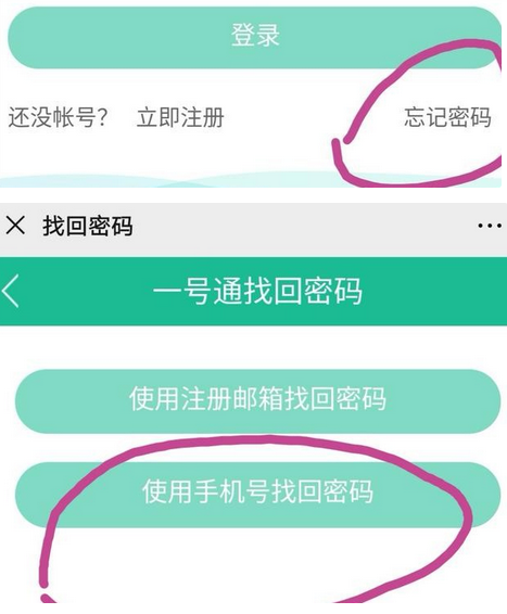 怎样找回志愿者用户名和密码