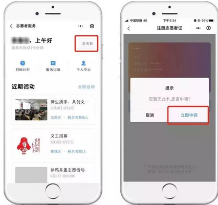 i志愿怎么申请加入组织