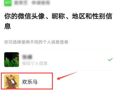 微信更改授权头像与昵称