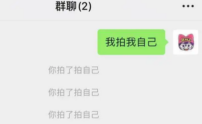 微信拍了拍