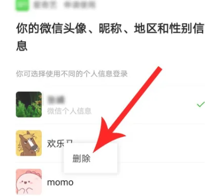 微信头像昵称授权管理在哪里