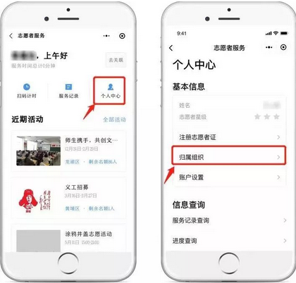i志愿怎么加入组织团体