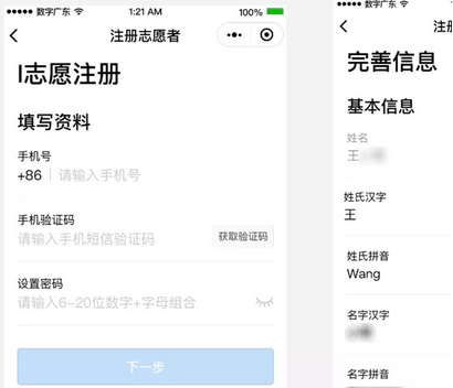 i志愿怎么加入组织团体