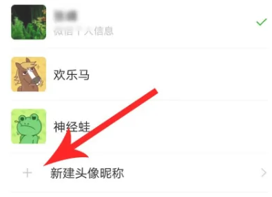 微信授权第二个头像怎么删除
