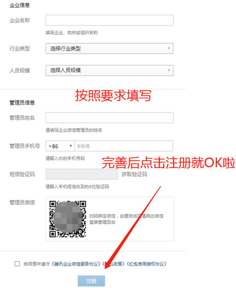 企业微信怎么注册