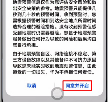 华为手机地震预警在哪里设置