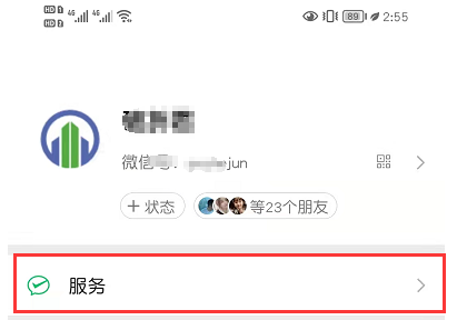 微信怎么实名认证