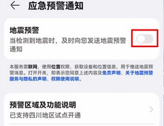 华为手机地震预警在哪里设置