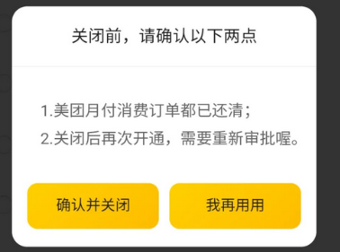 美团外卖里的美团月付怎么关闭