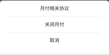 如何关闭美团外卖月付功能