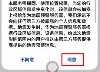 为什么我的华为没有地震预警
