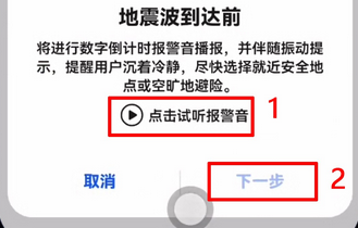 华为手机地震预警在哪里设置