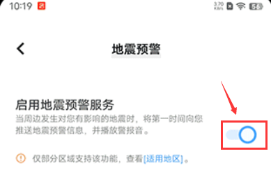 为什么vivo手机没有地震预警