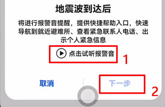 华为手机地震预警在哪里设置