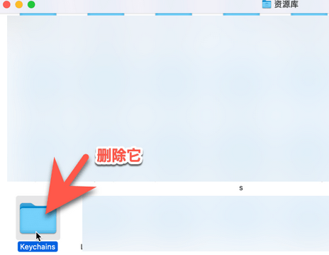 mac频繁弹出登录钥匙串
