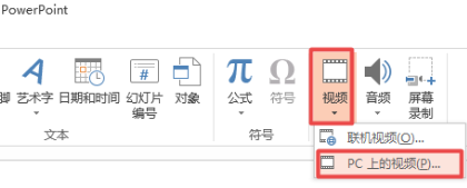 ppt如何插入视频