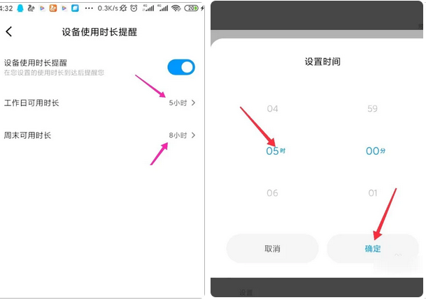手机出现到达设备限制时长