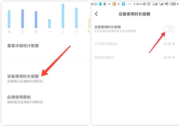 手机出现到达设备限制时长