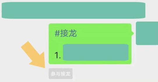 微信群接龙怎么操作