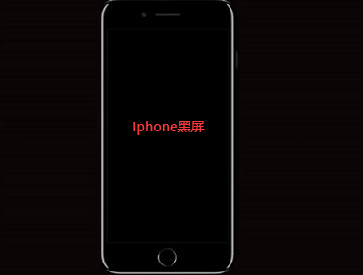 苹果手机黑屏了怎么恢复
