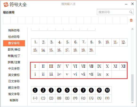 罗马数字怎么打