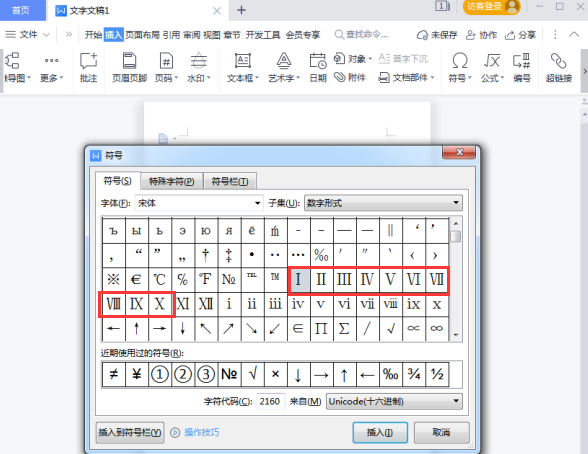 罗马数字1到10怎么打出来