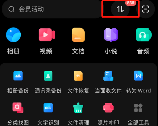 ipad百度网盘下载的文件在哪