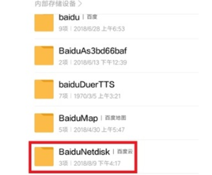 百度网盘手机下载的文件在哪