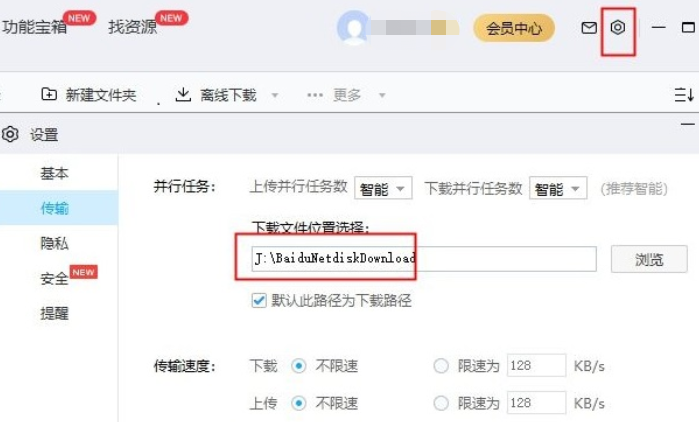百度网盘下载的文件在哪