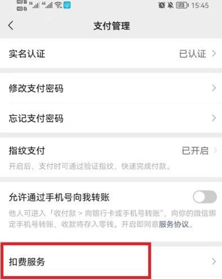 微信自动续费怎么关闭