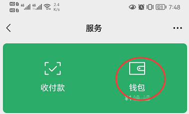 微信扣费怎么关闭扣费