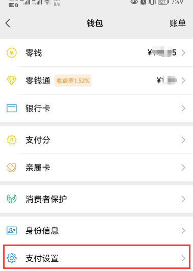 微信关闭自动续费的方法
