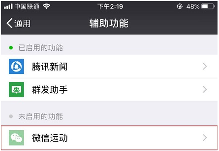 微信运动在哪里打开