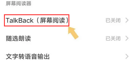 vivo手机如何关闭talkback