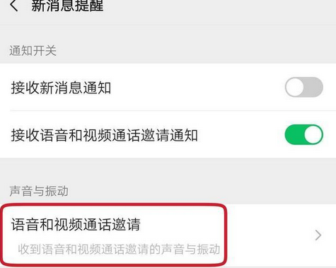 微信视频来电没有声音怎么回事