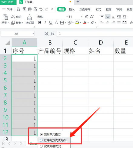 wps序号下拉都是1怎么改成递增