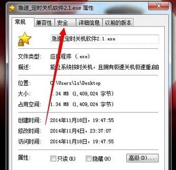 桌面图标有锁是怎么造成的