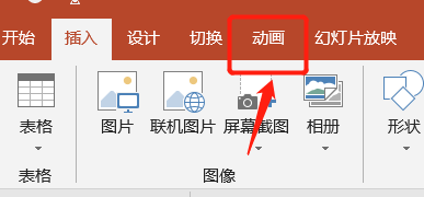 ppt怎么设置图形绕一点旋转