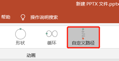 ppt怎么设置图形绕一点旋转