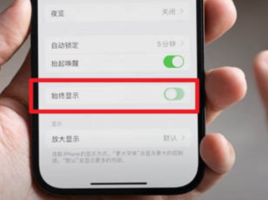 苹果14pro怎么设置锁屏黑屏没有始终显示