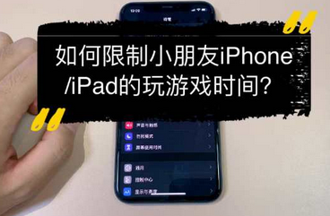 平板怎么设置不让孩子玩游戏