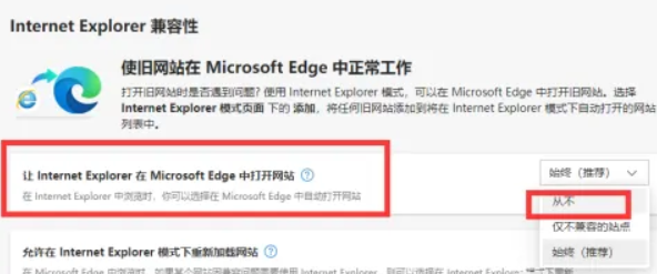 ie自动跳转到edge怎么取消