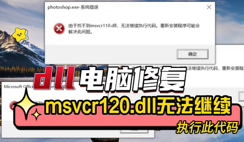 msvcp120.dll丢失的解决方法